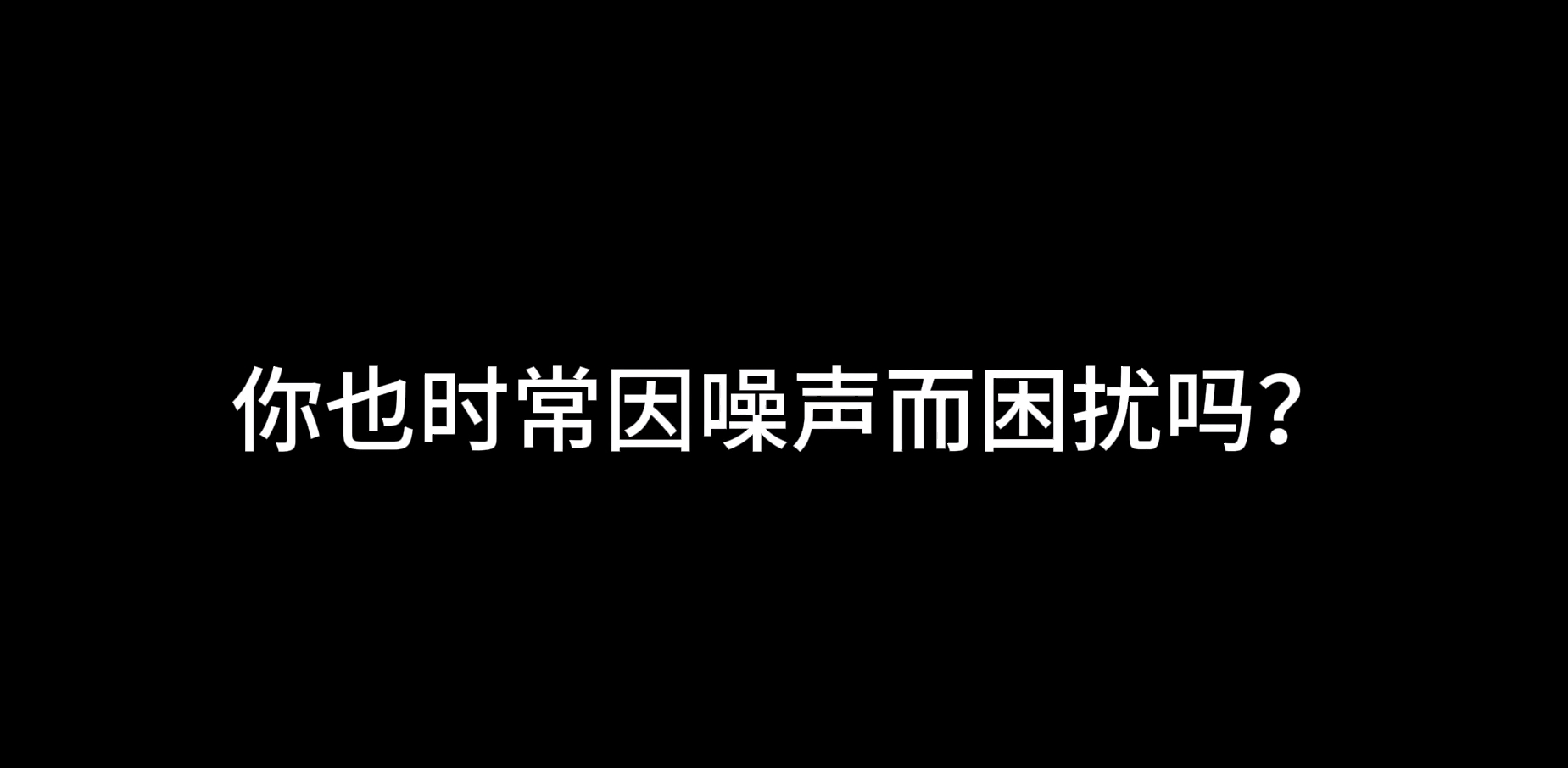 营造和谐声环境——噪声检测